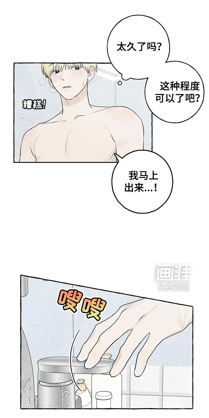 第84章：【第三季】你太懂我了