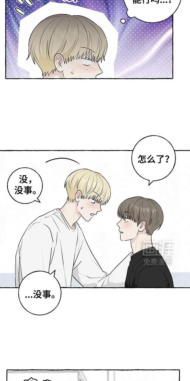 第85章：【第三季】不要勉强