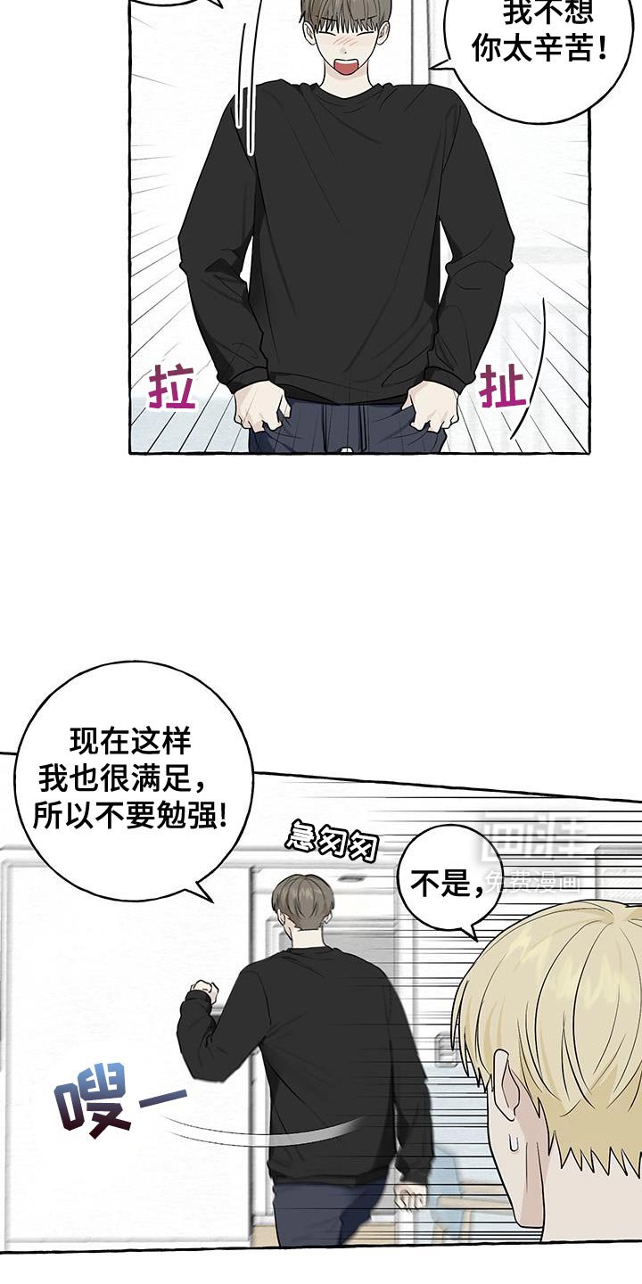 第85章：【第三季】不要勉强
