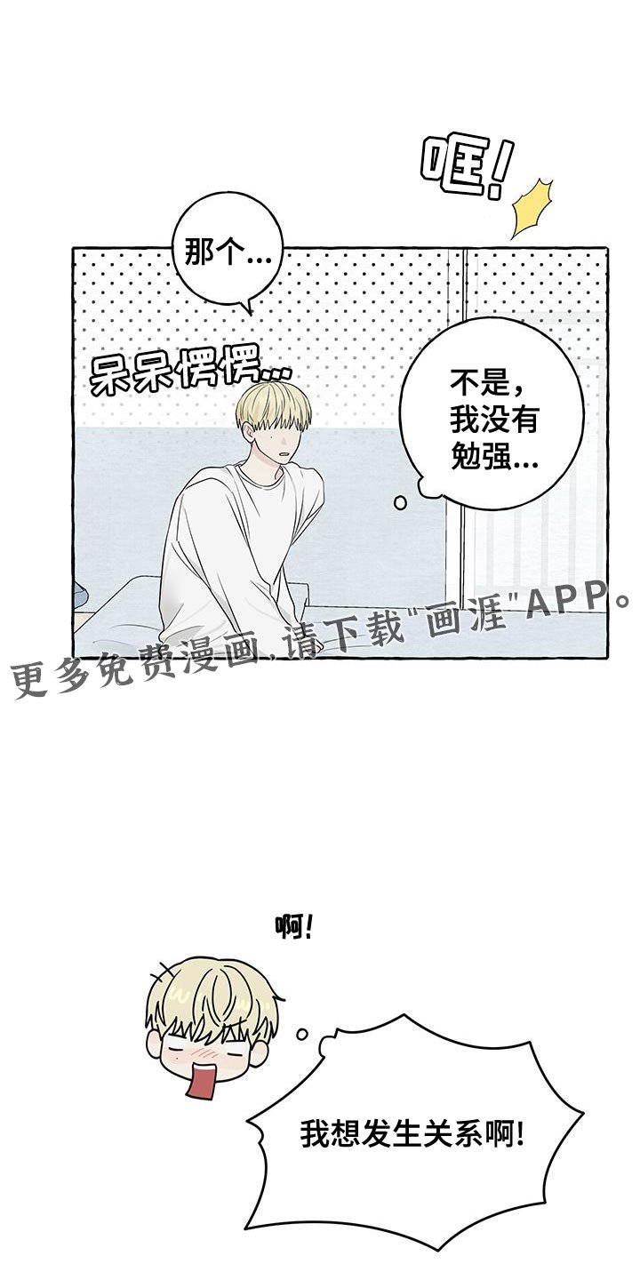 第85章：【第三季】不要勉强