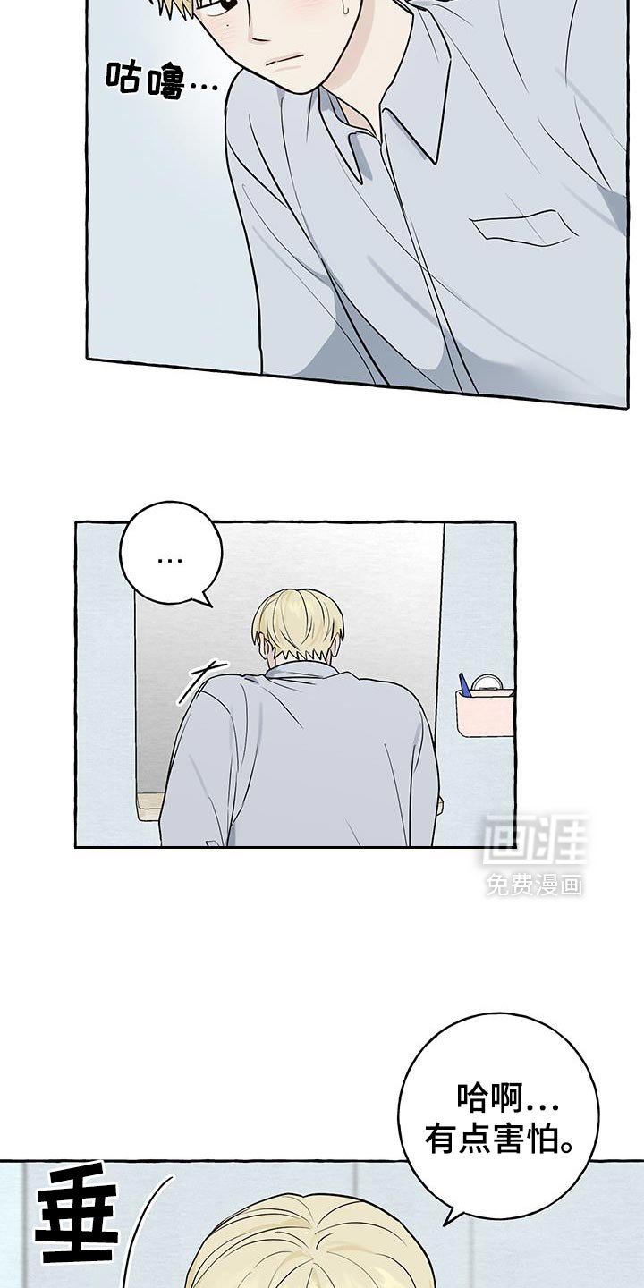 第88章：【第三季】害怕