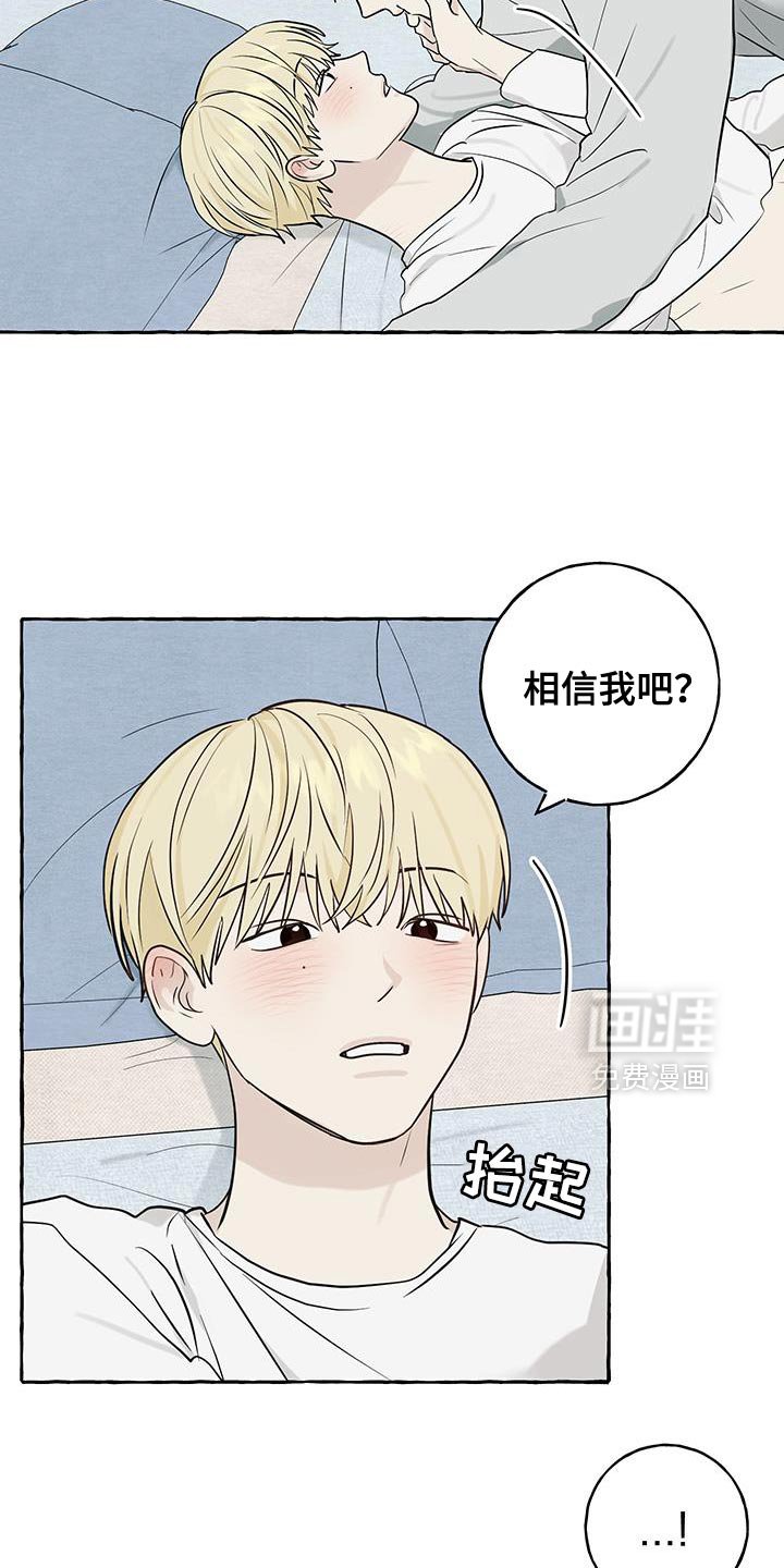 第89章：【第三季】相信我吧
