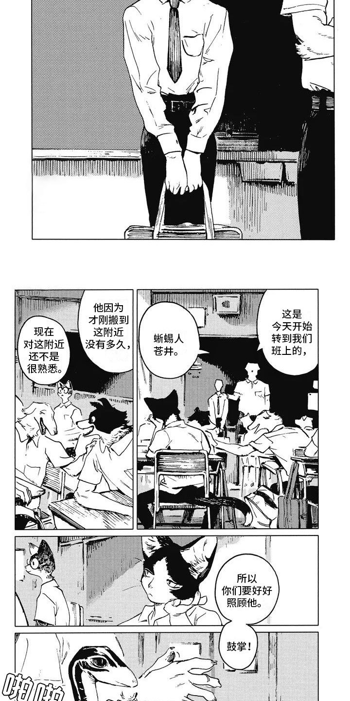 第1章：转学生