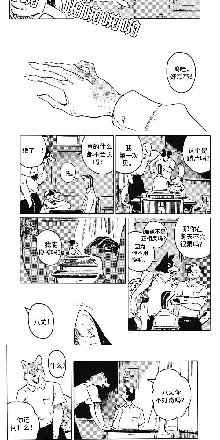 第1章：转学生