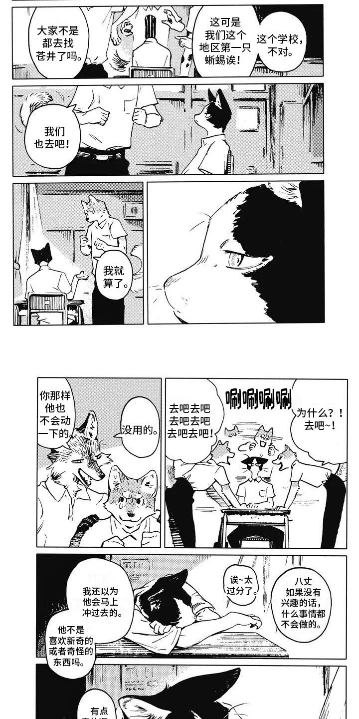 第1章：转学生