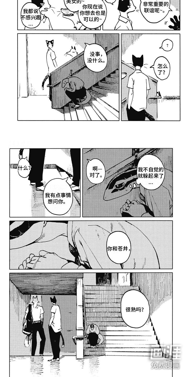 第12章：偷听