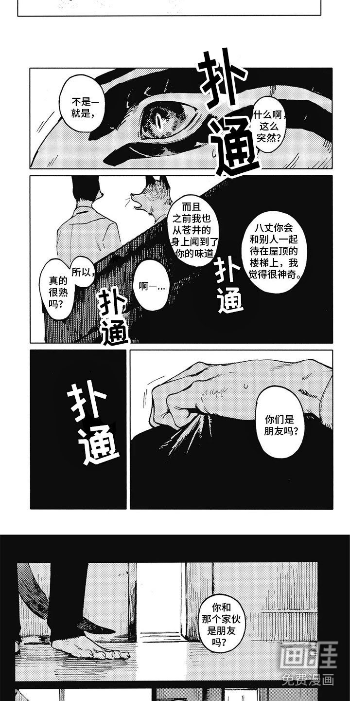 第12章：偷听