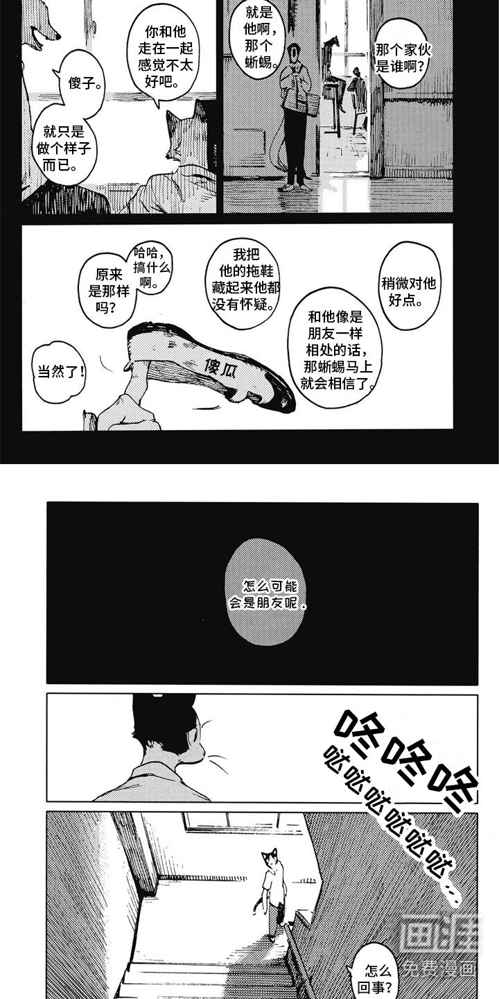 第12章：偷听