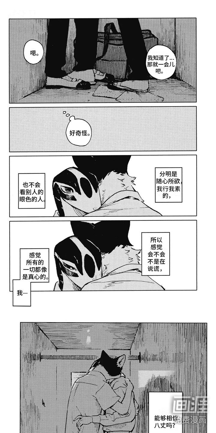 第16章：能相信吗？