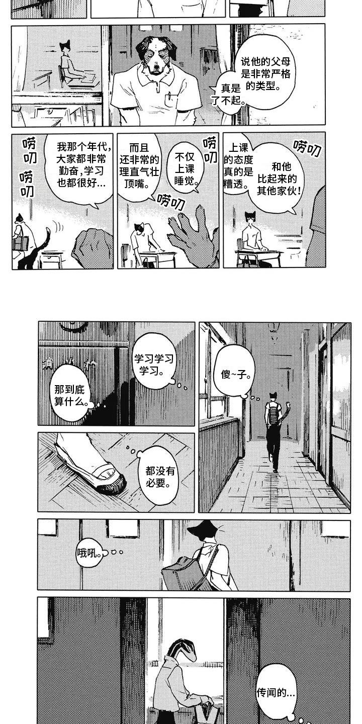 第2章：他的尾巴
