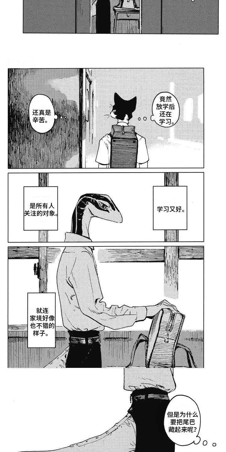 第2章：他的尾巴