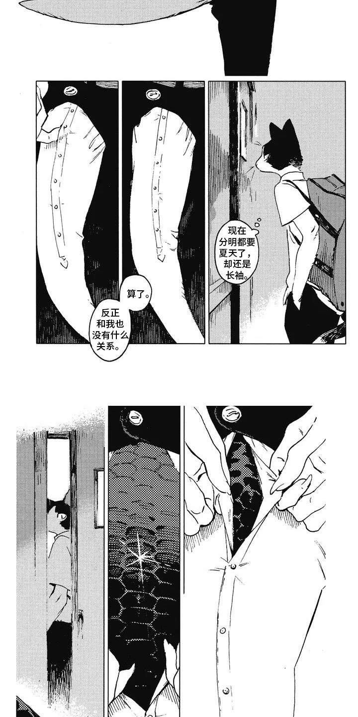 第2章：他的尾巴