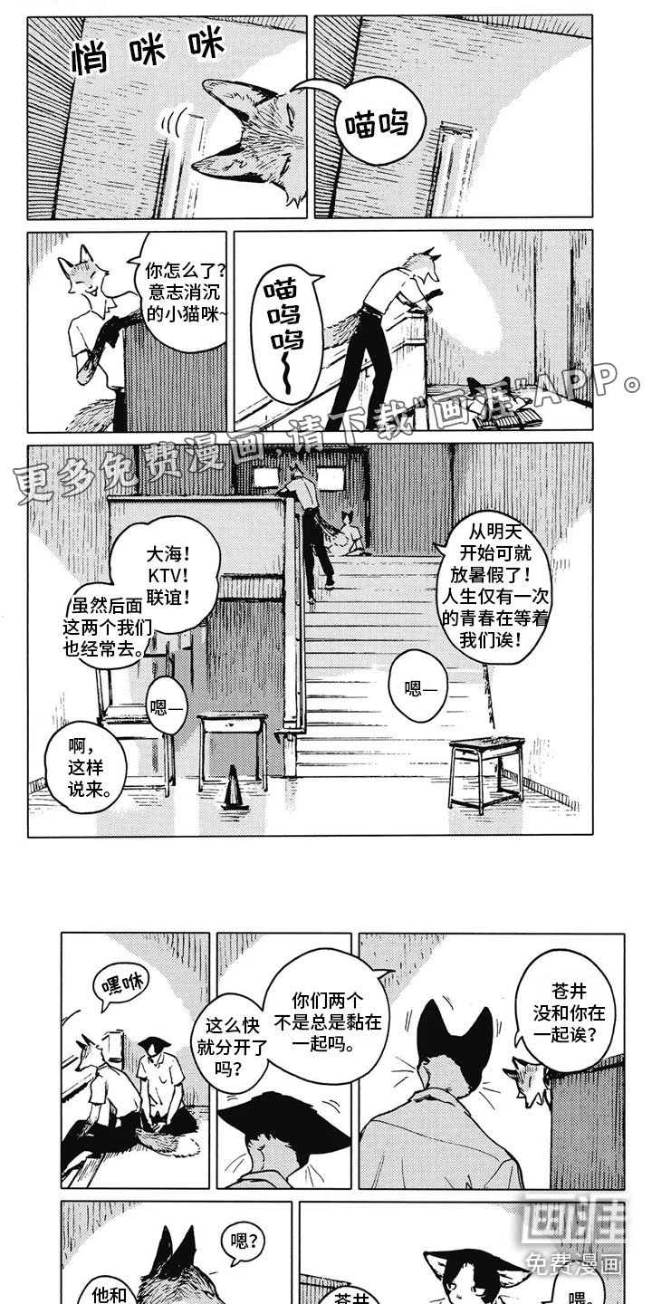 第23章：我喜欢他？