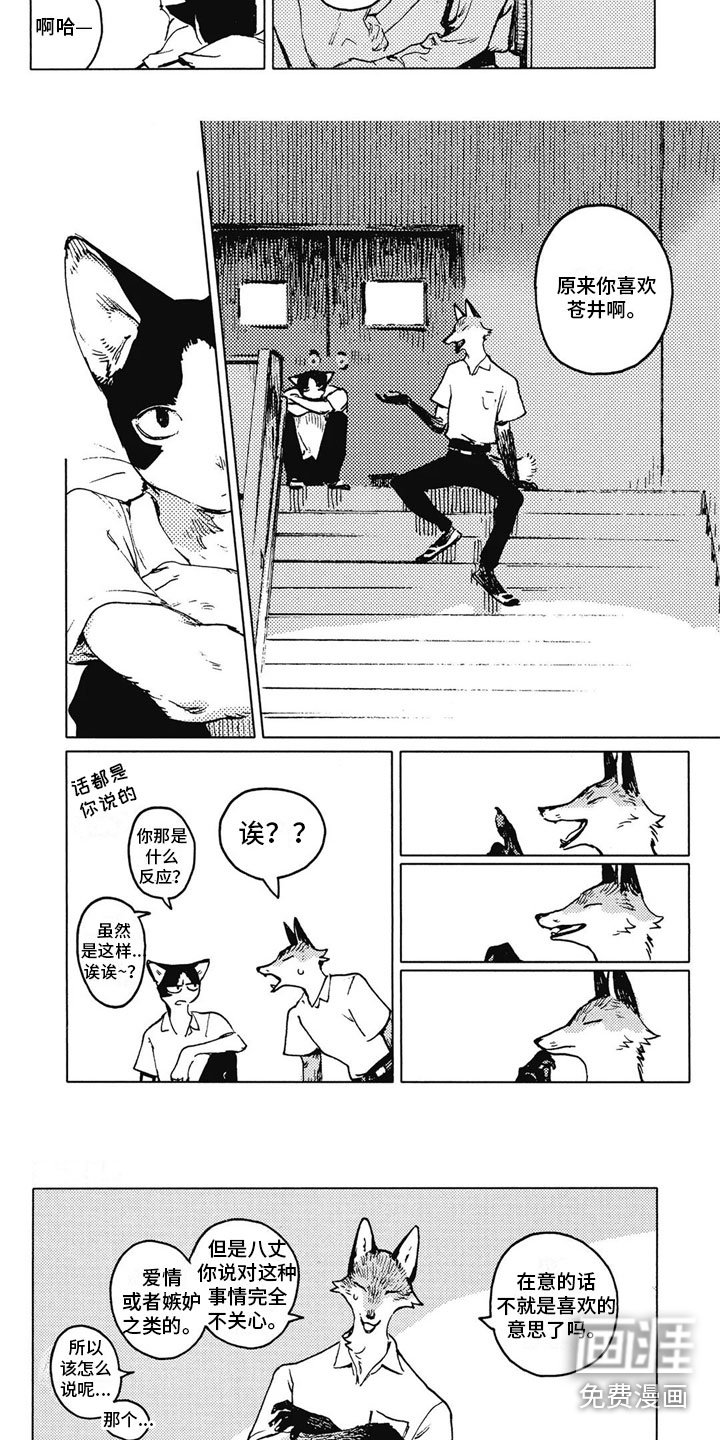 第23章：我喜欢他？