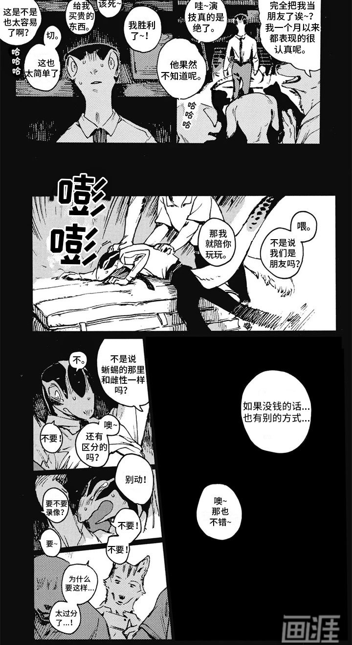 第29章：背叛
