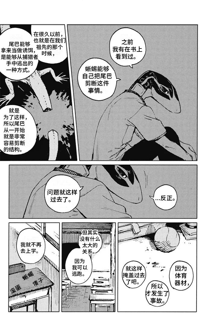 第30章：断尾