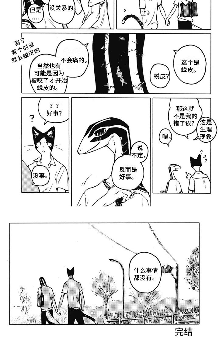 第33章：温暖（完结）