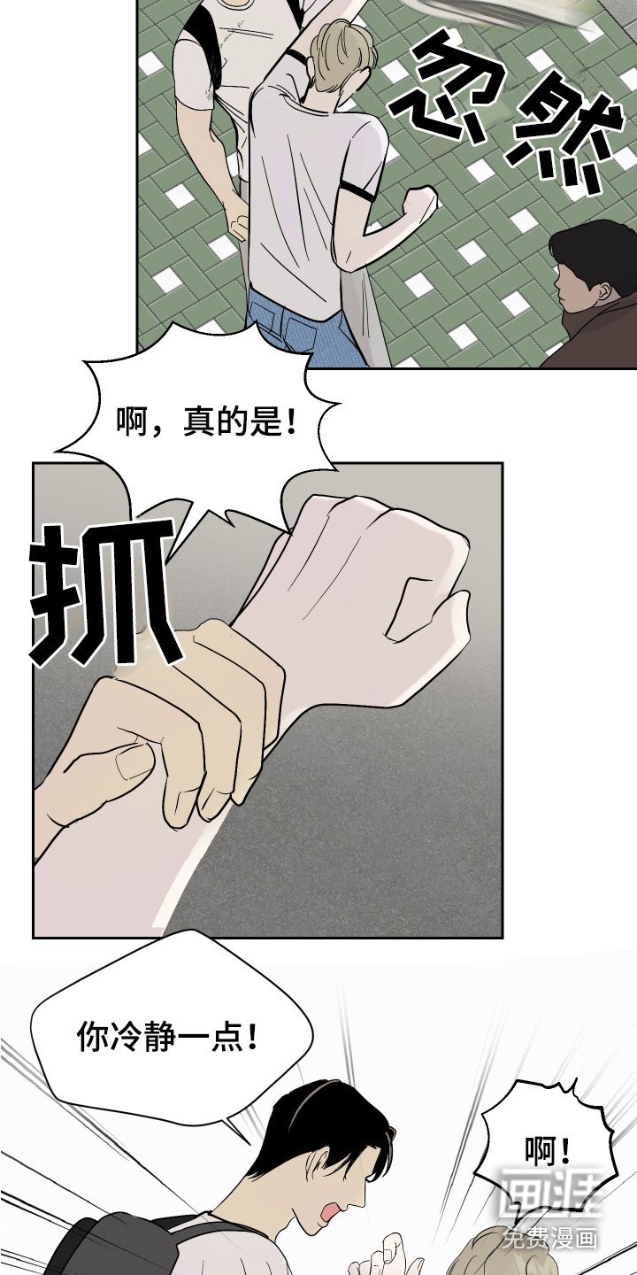 第16章：冷静一点