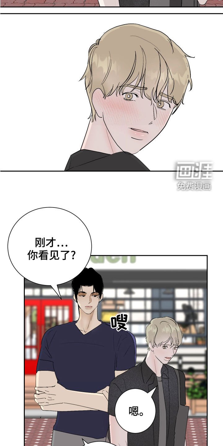 第19章：撞破