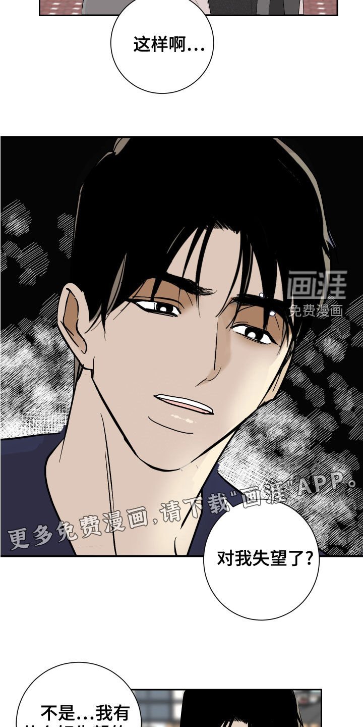 第19章：撞破