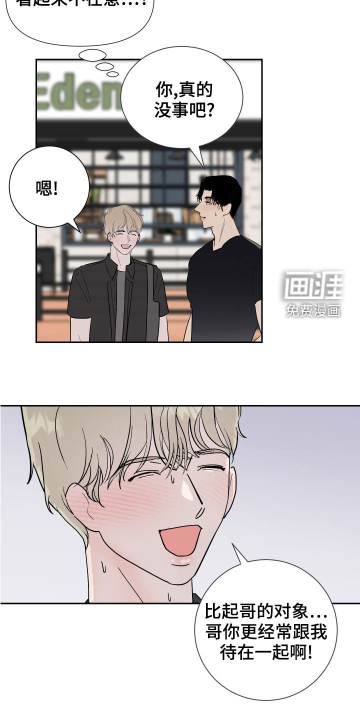 第19章：撞破