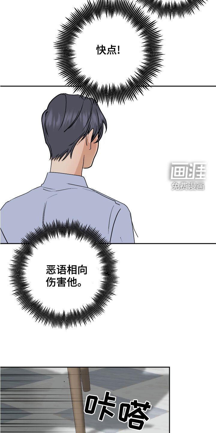 第19章：撞破