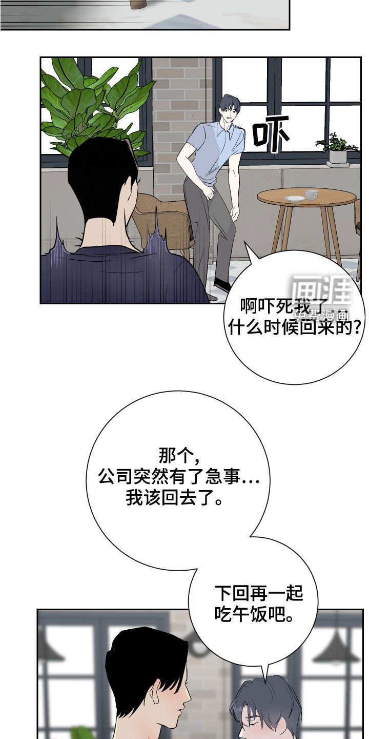 第19章：撞破