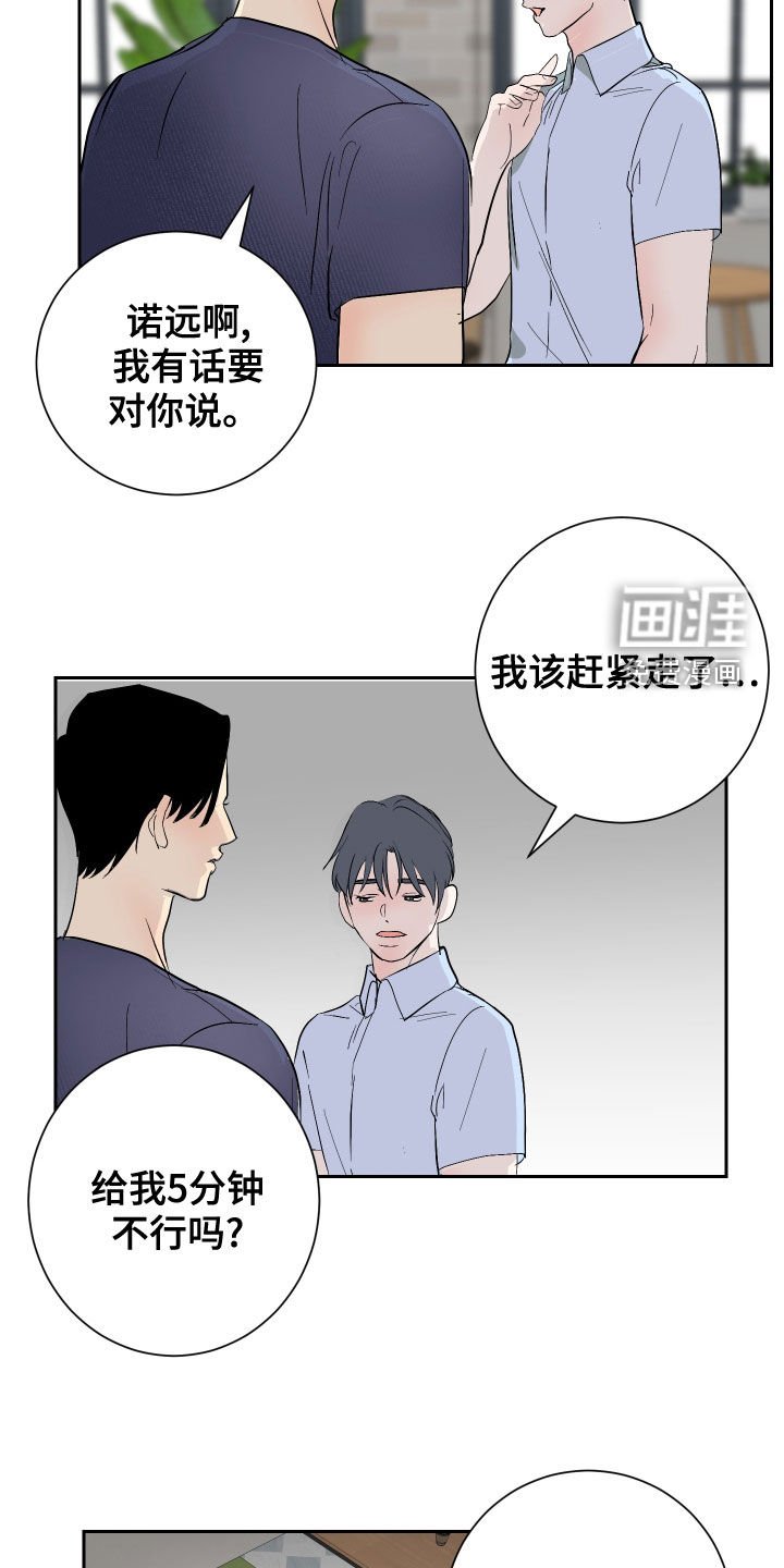 第19章：撞破