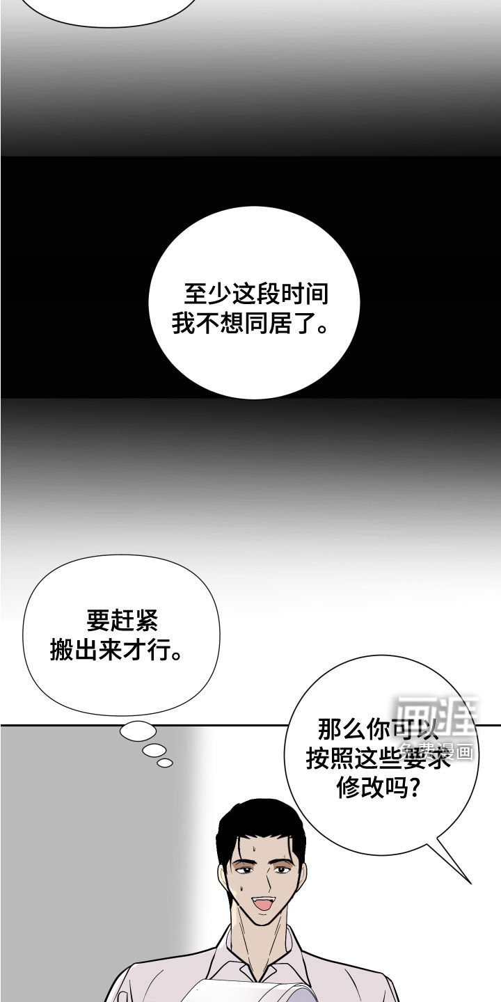 第25章：不想同居