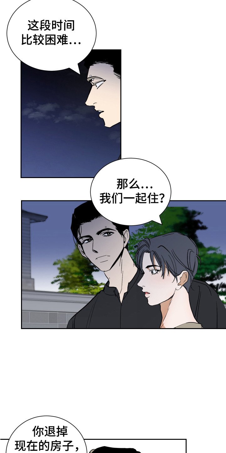 第3章：一起住
