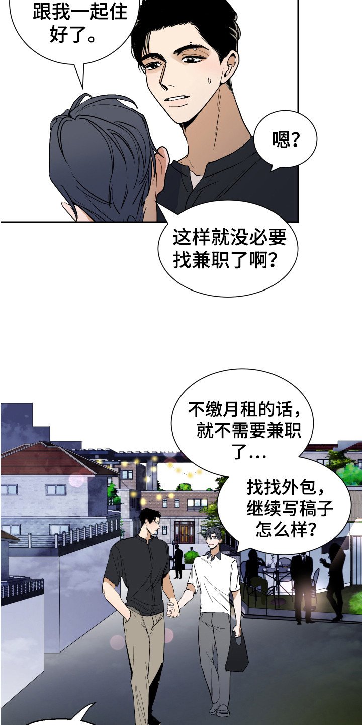 第3章：一起住