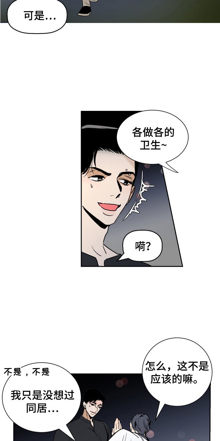 第3章：一起住
