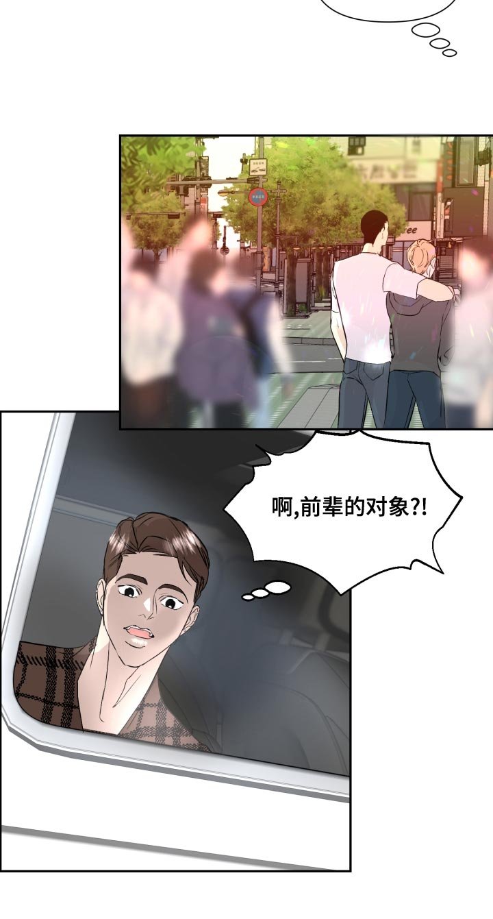 第32章：前辈的对象