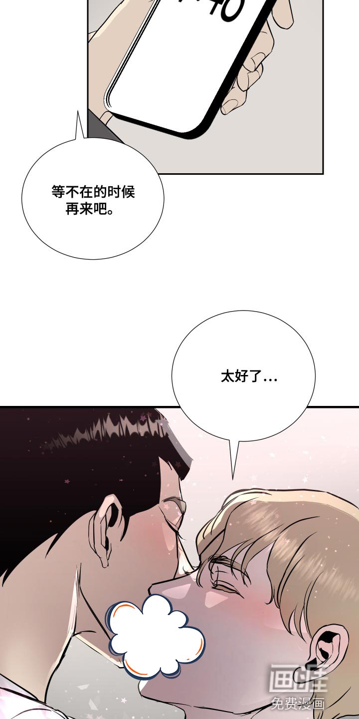 第32章：前辈的对象