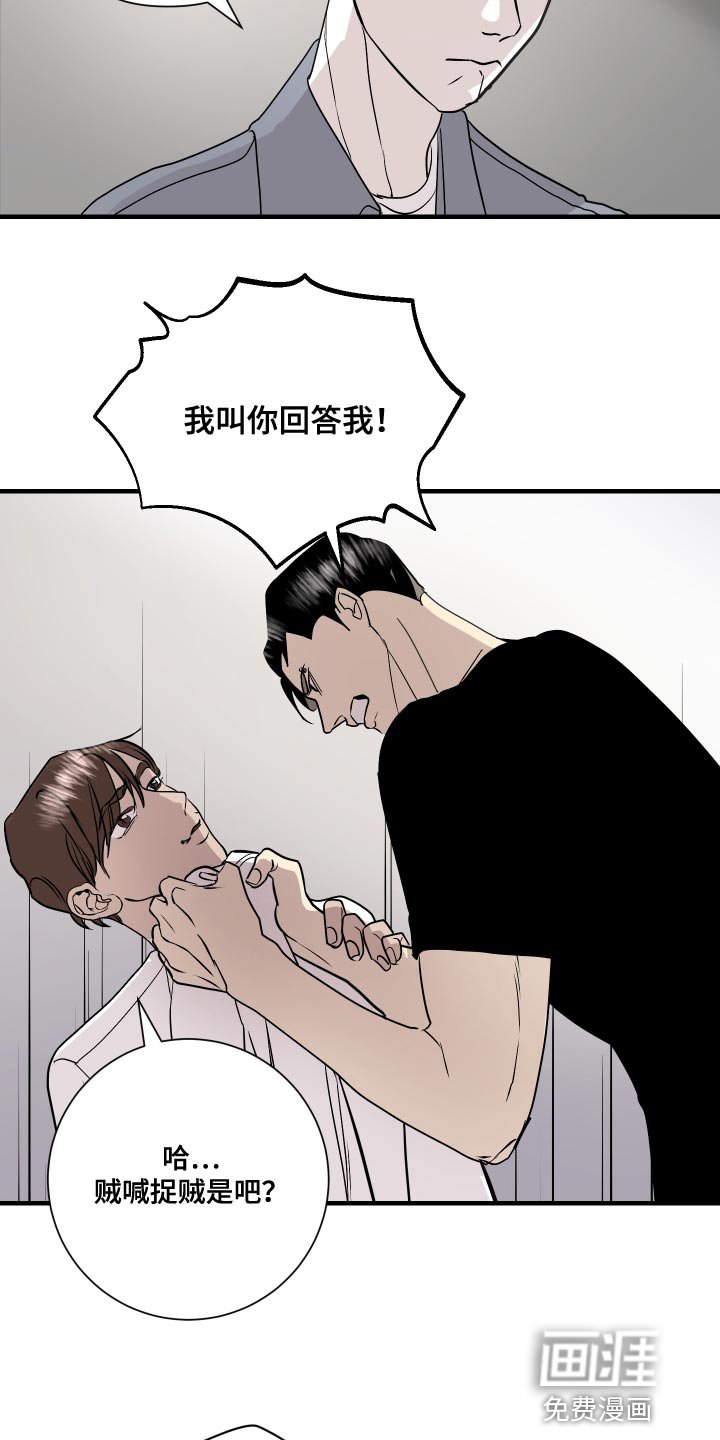 第35章：贼喊捉贼