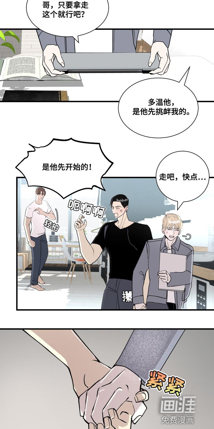第36章：挑衅