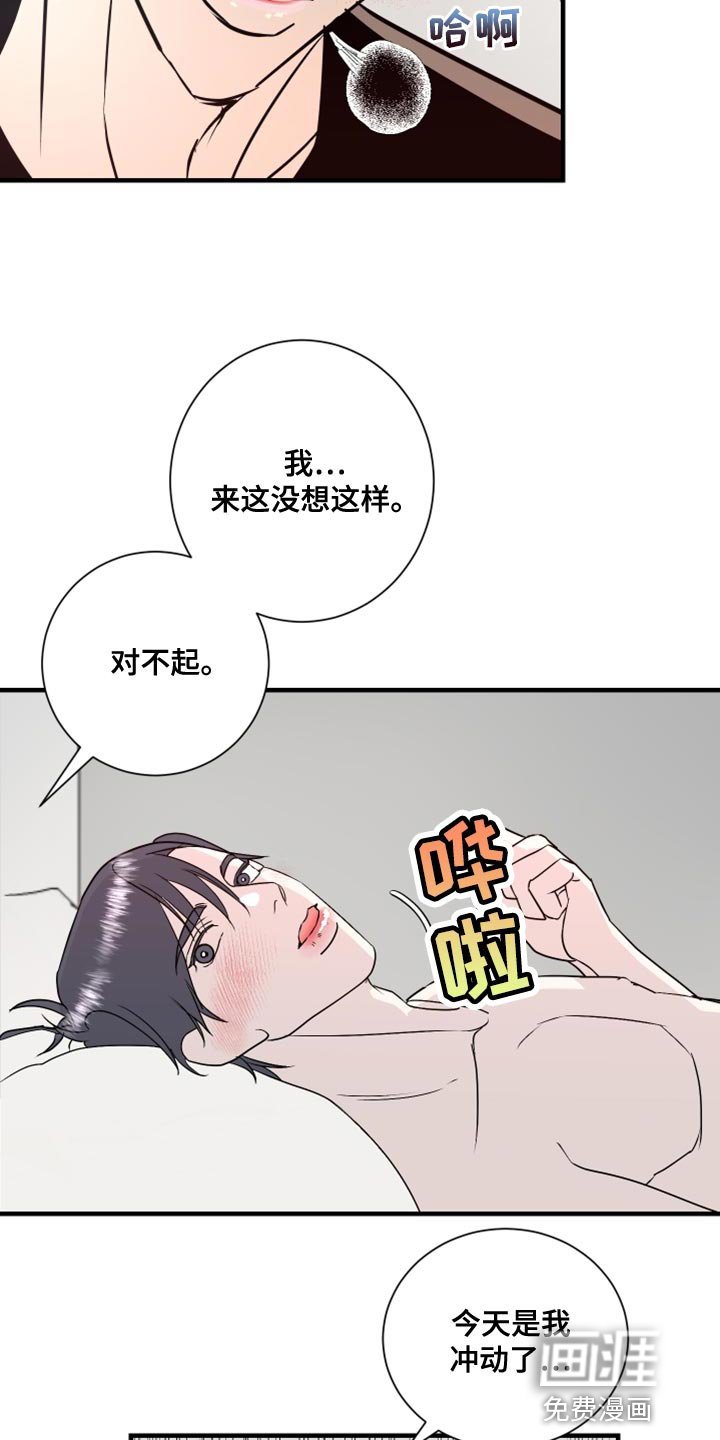 第38章：今天是我冲动了