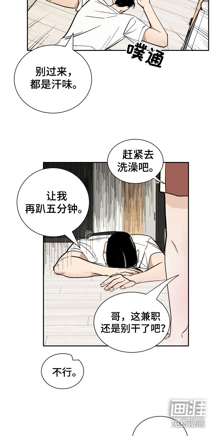 第4章：太累了