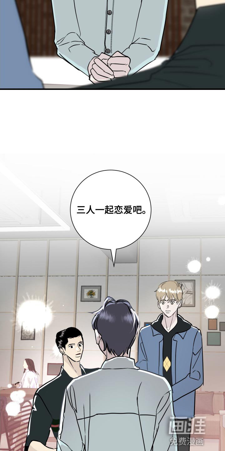 第41章：三人一起恋爱吧