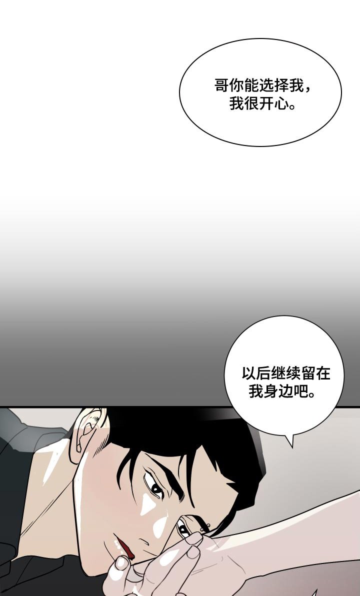 第43章：继续留在我身边吧