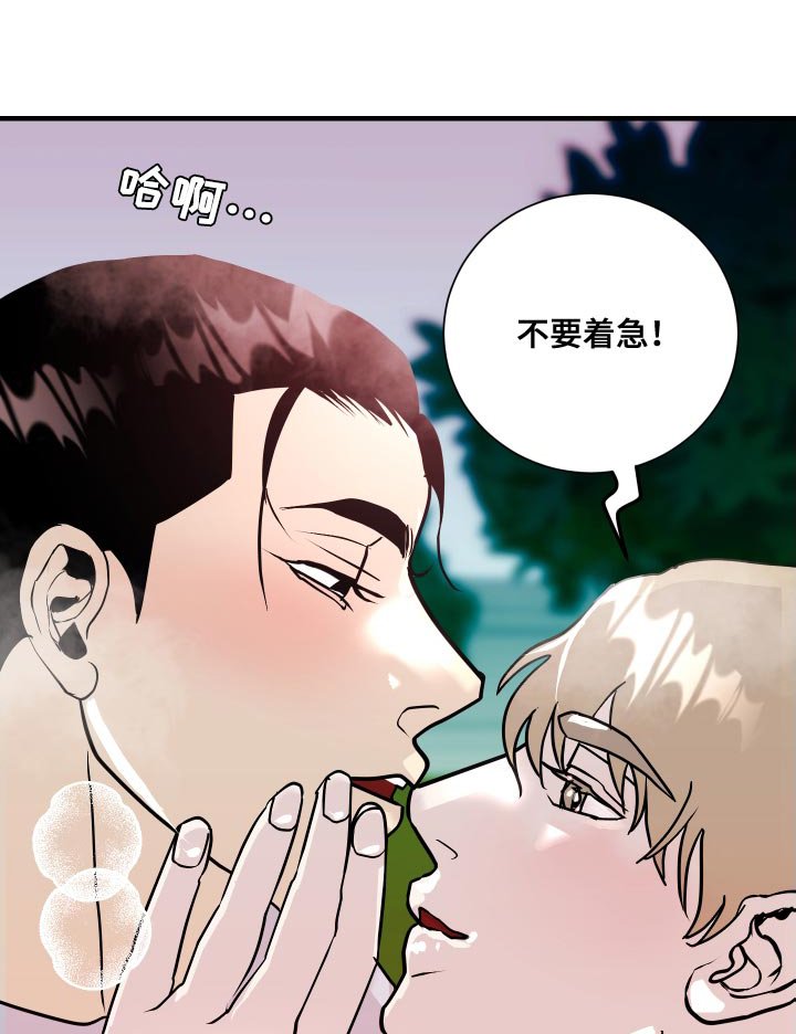第44章：不要着急！