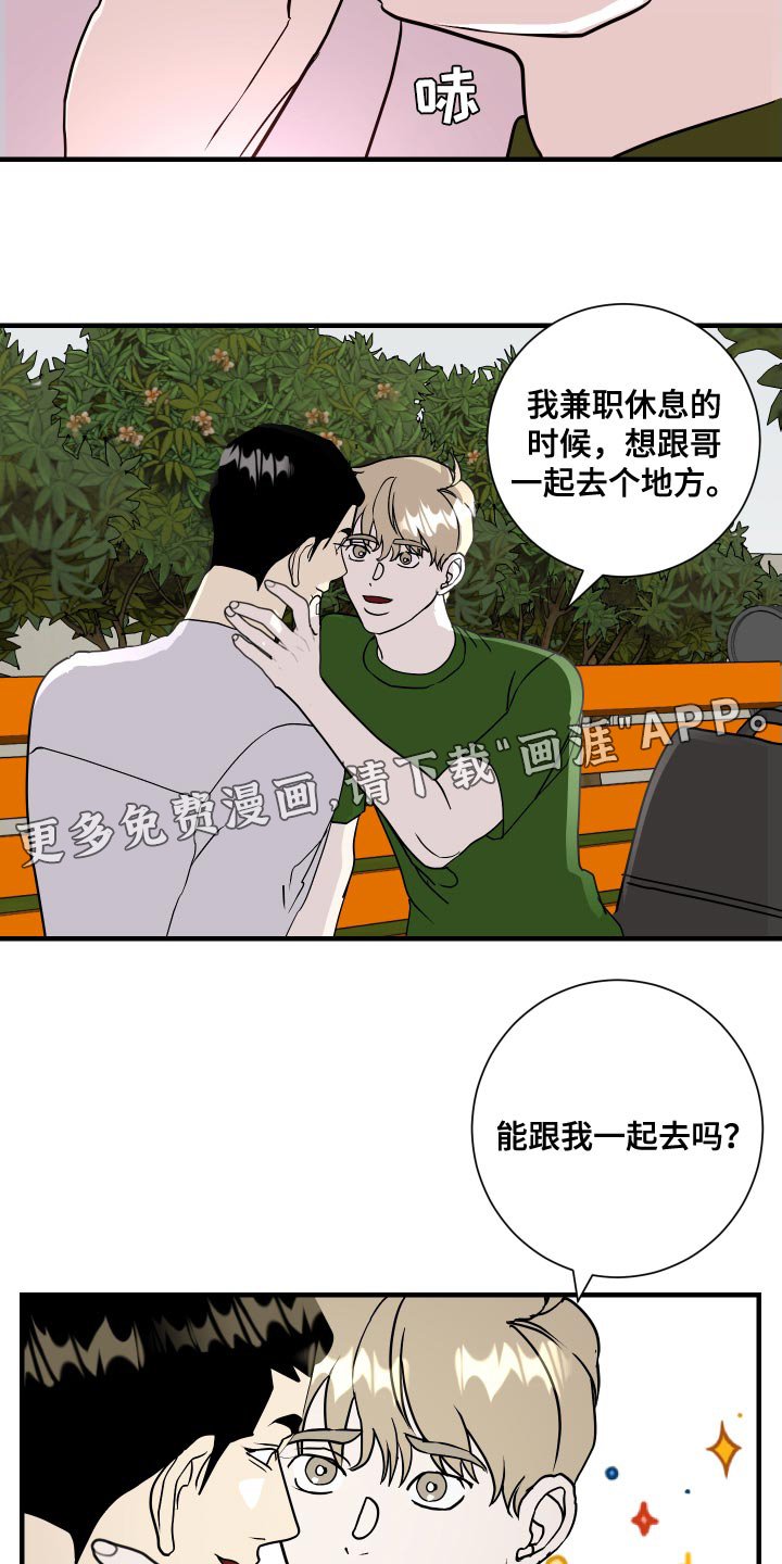 第44章：不要着急！