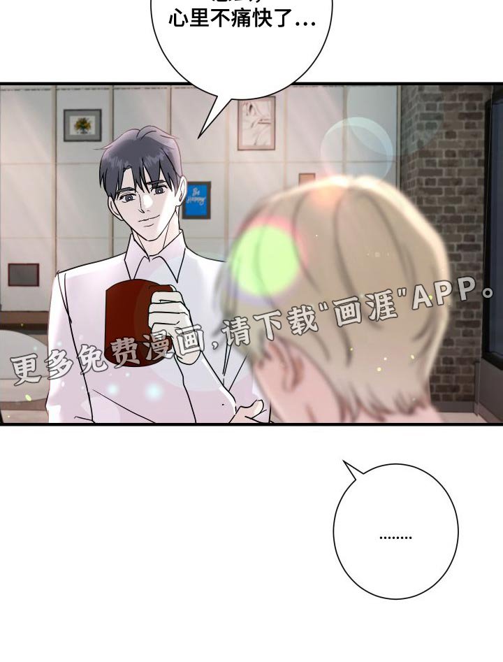 第46章：心里不痛快了