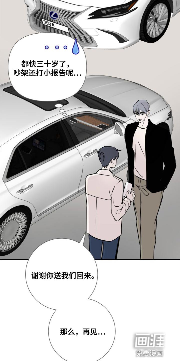 第48章：感觉好奇怪