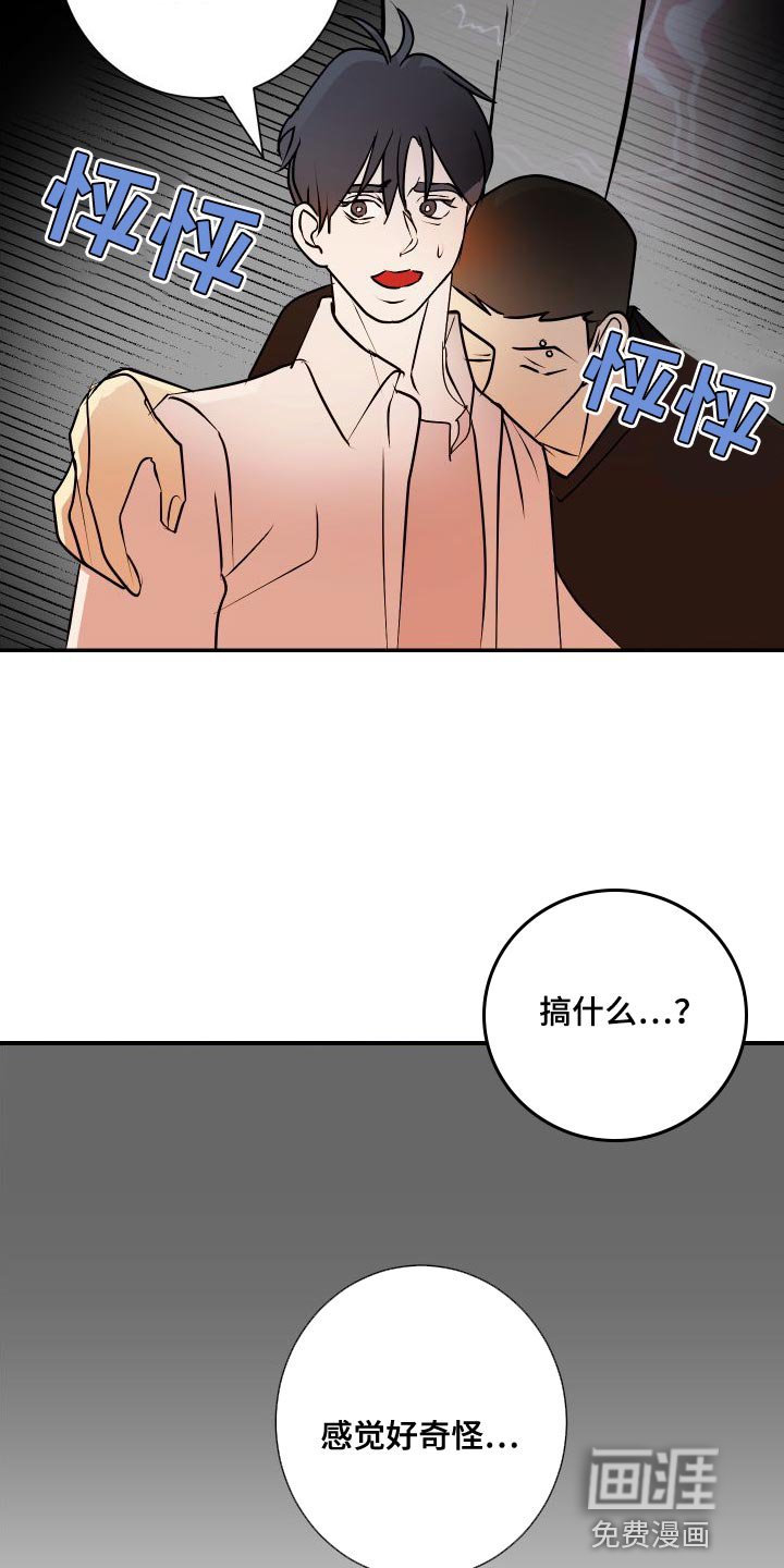 第48章：感觉好奇怪