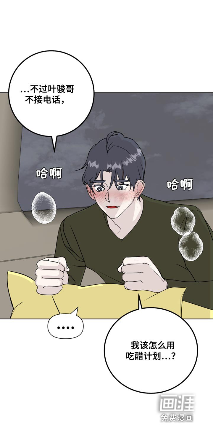第60章：吃醋计划