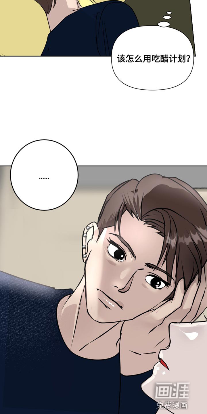 第60章：吃醋计划