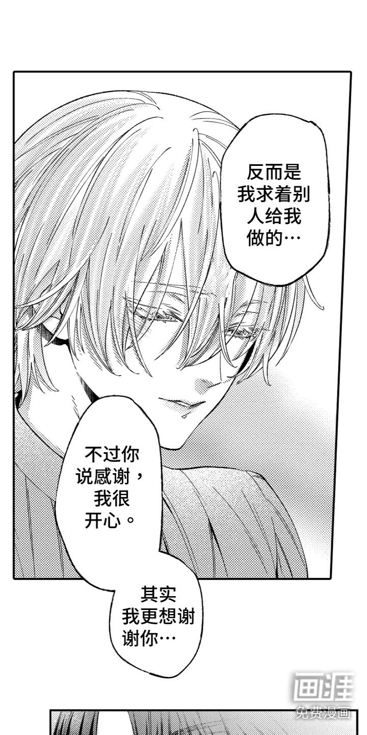 第14章：多亏了你