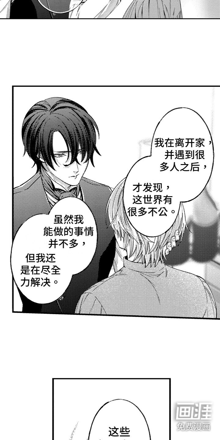 第14章：多亏了你