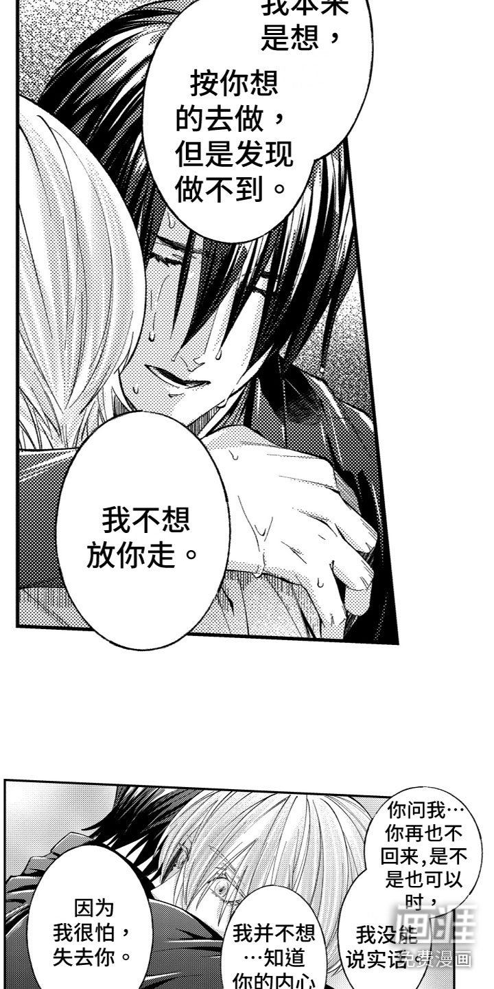第18章：找回他